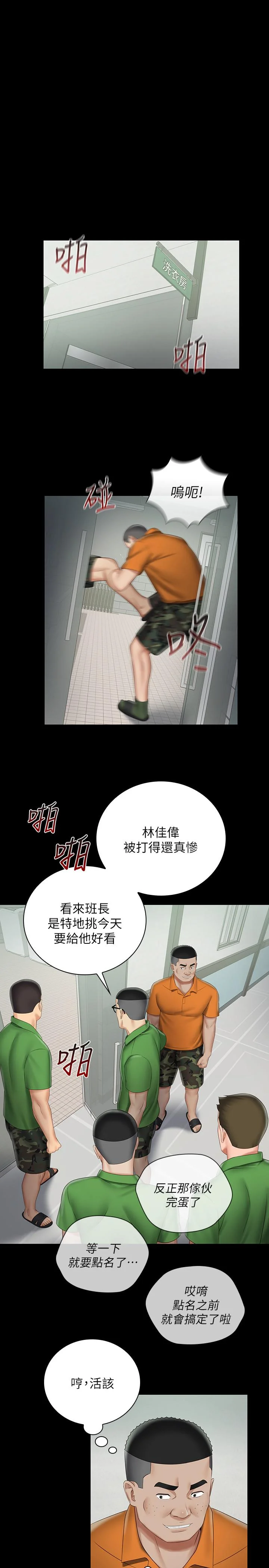 妹妹的義務 第43話-你妹妹幹起來還蠻爽的 24