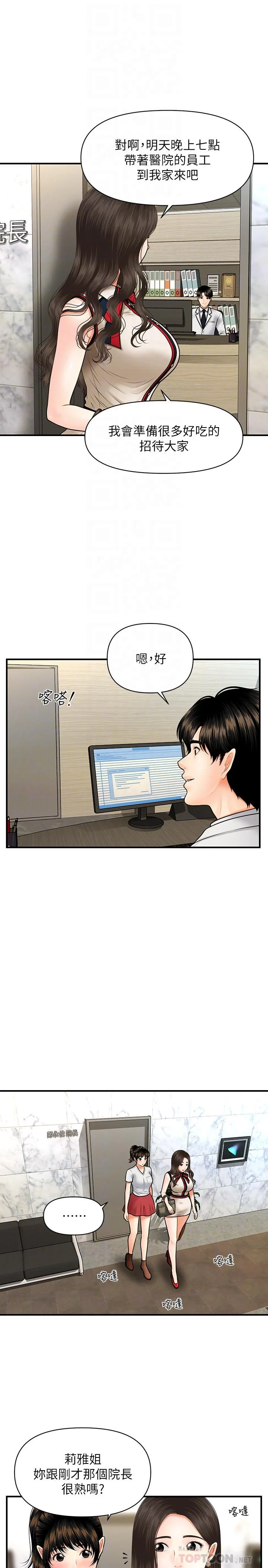 醫美奇雞 第10話-主動求歡 6