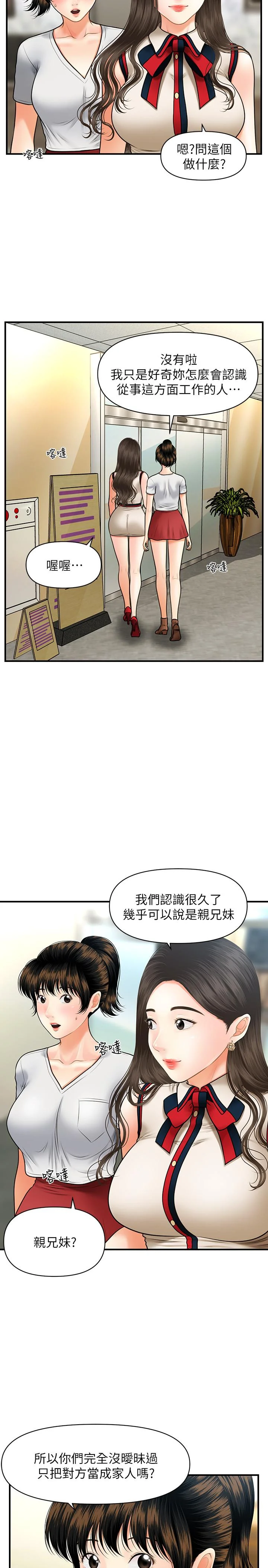 醫美奇雞 第10話-主動求歡 7