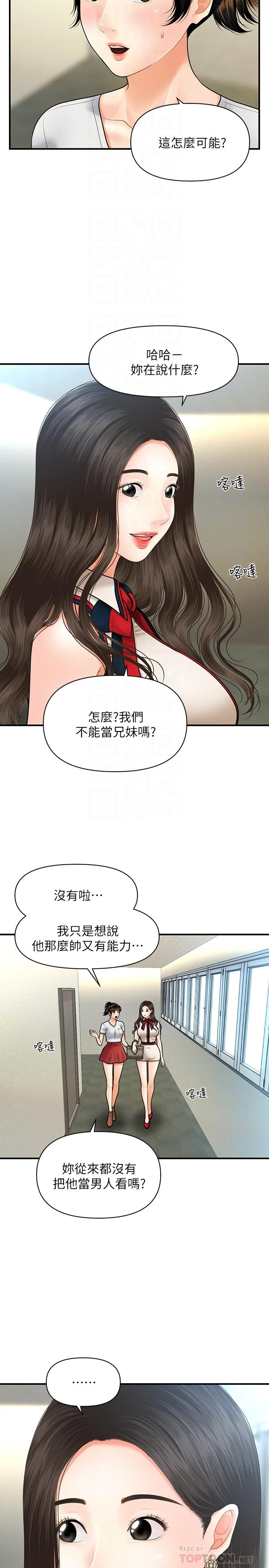 醫美奇雞 第10話-主動求歡 8