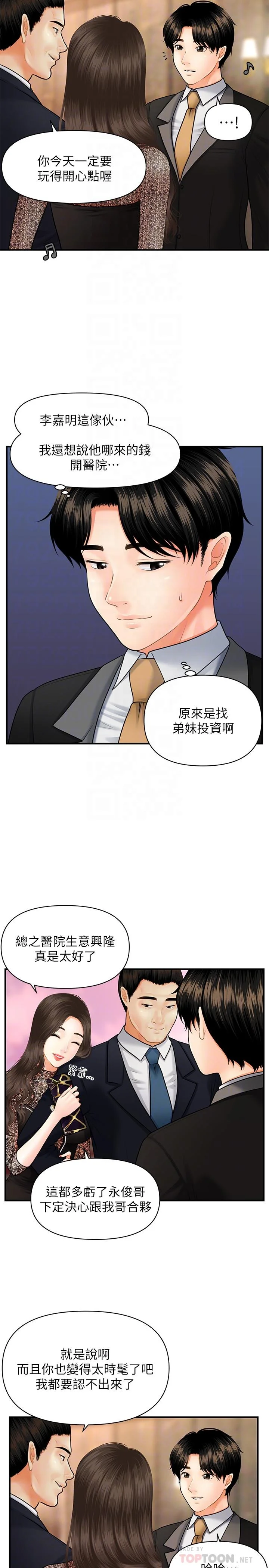 醫美奇雞 第10話-主動求歡 14