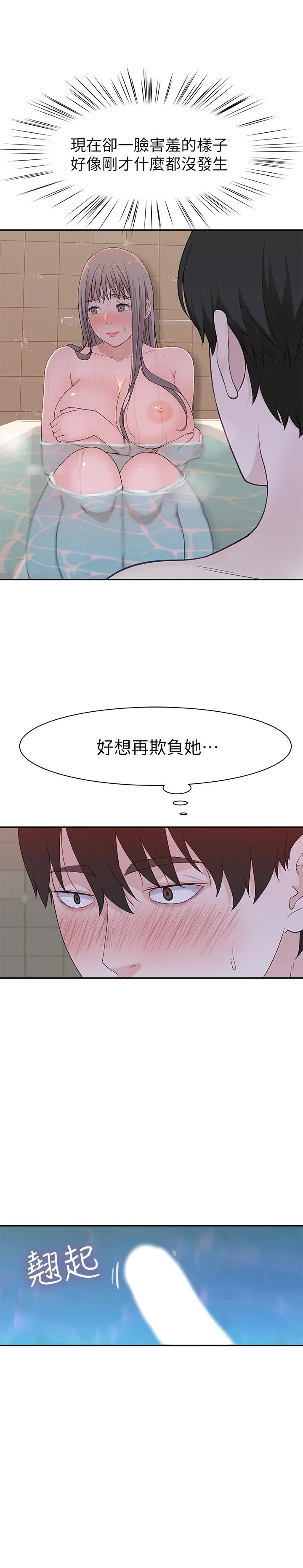我們的特殊關係 第24話-做一次還不夠 27