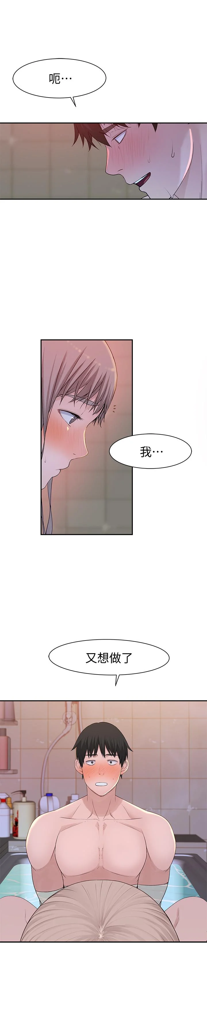 我們的特殊關係 第24話-做一次還不夠 29
