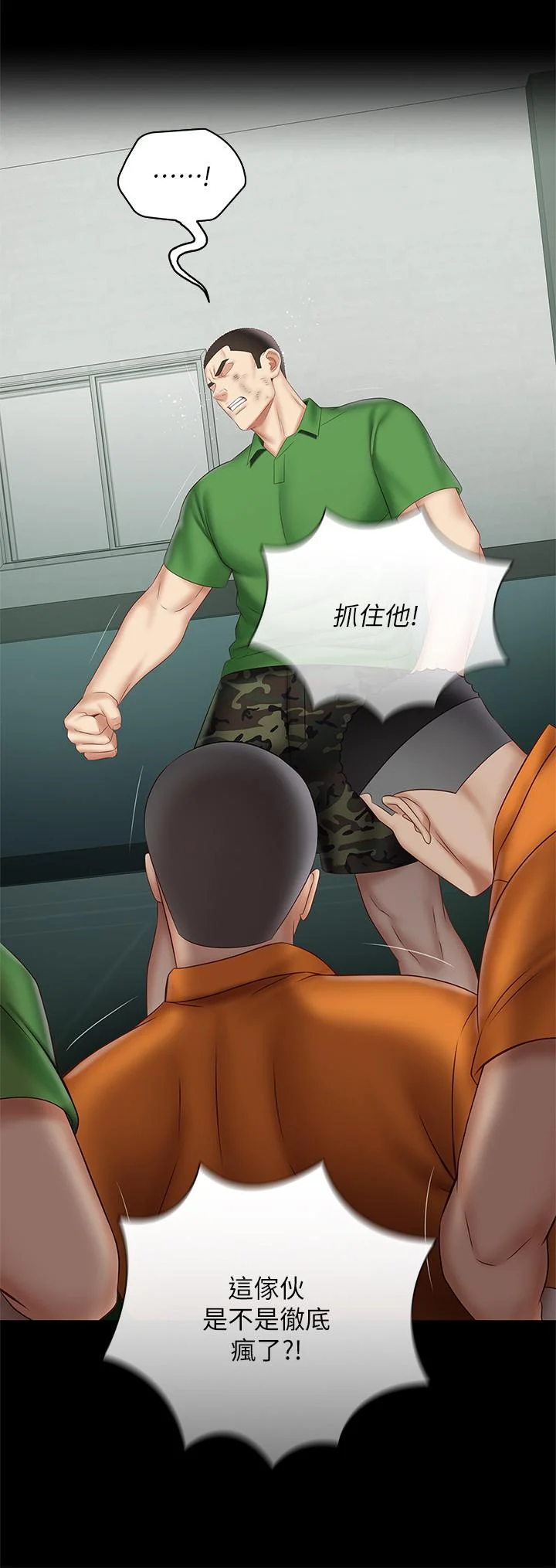 妹妹的義務 第44話-用身體安慰佳偉 11