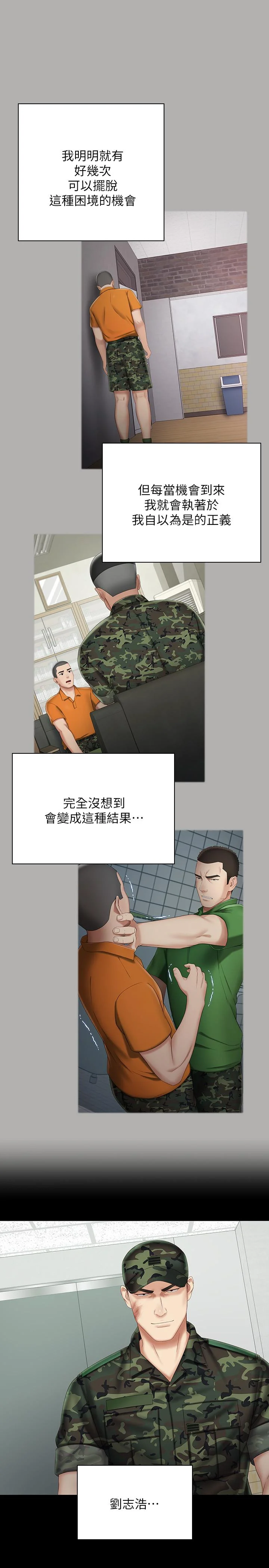 妹妹的義務 第44話-用身體安慰佳偉 15