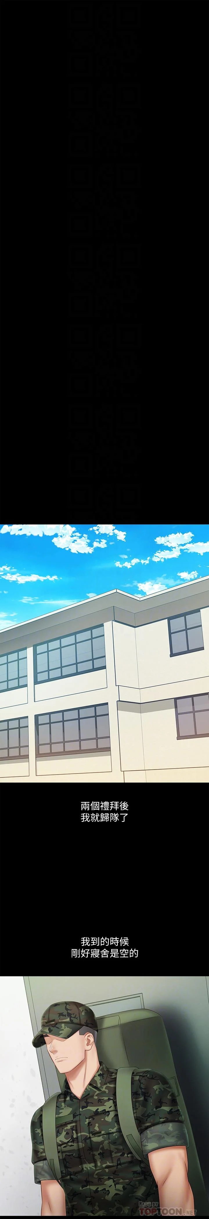 妹妹的義務 第44話-用身體安慰佳偉 18