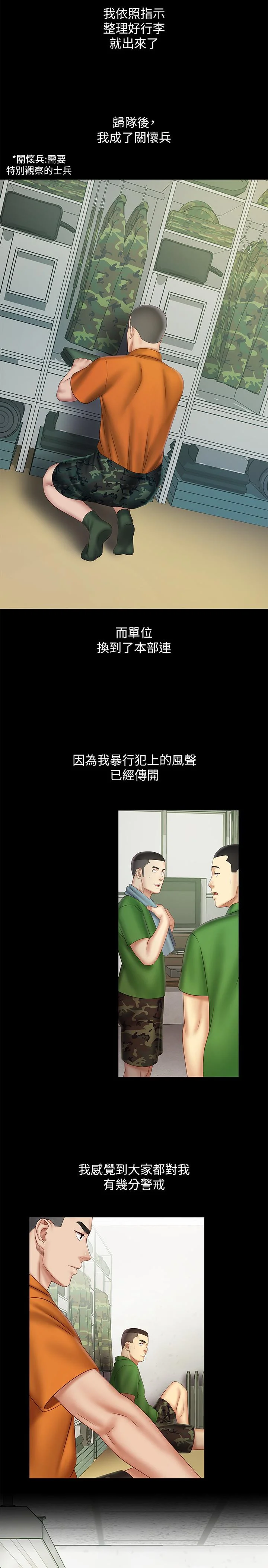 妹妹的義務 第44話-用身體安慰佳偉 19