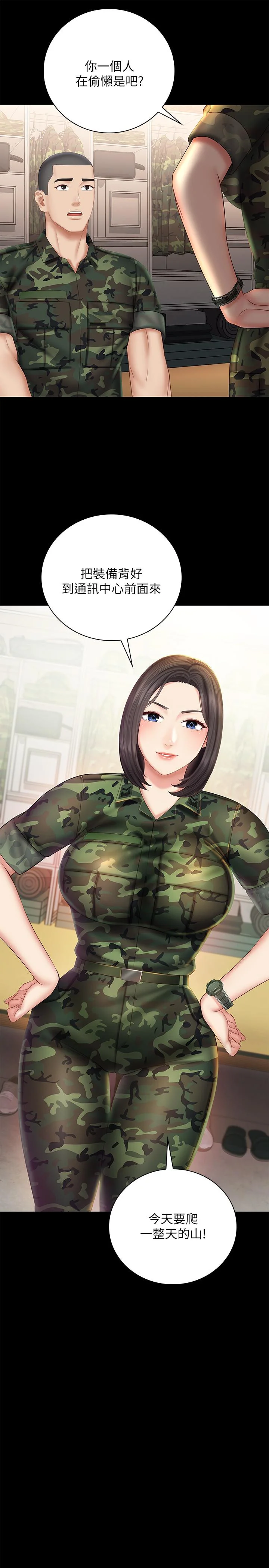 妹妹的義務 第44話-用身體安慰佳偉 22