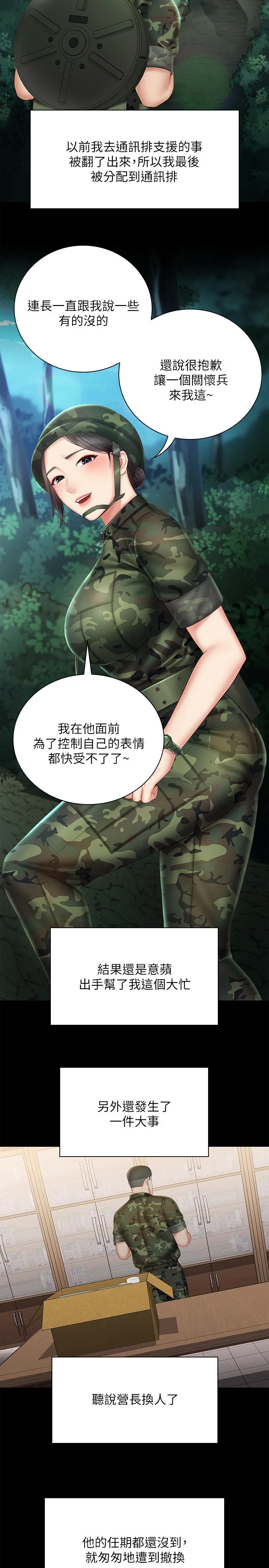 妹妹的義務 第44話-用身體安慰佳偉 24