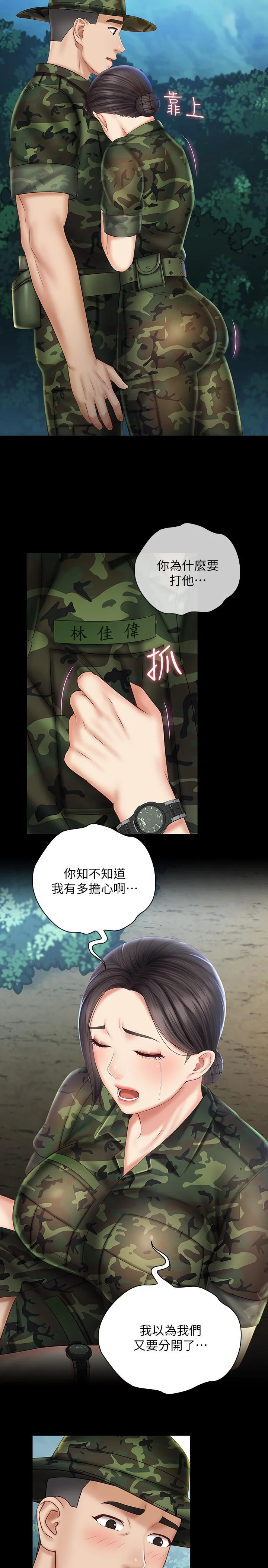妹妹的義務 第44話-用身體安慰佳偉 27