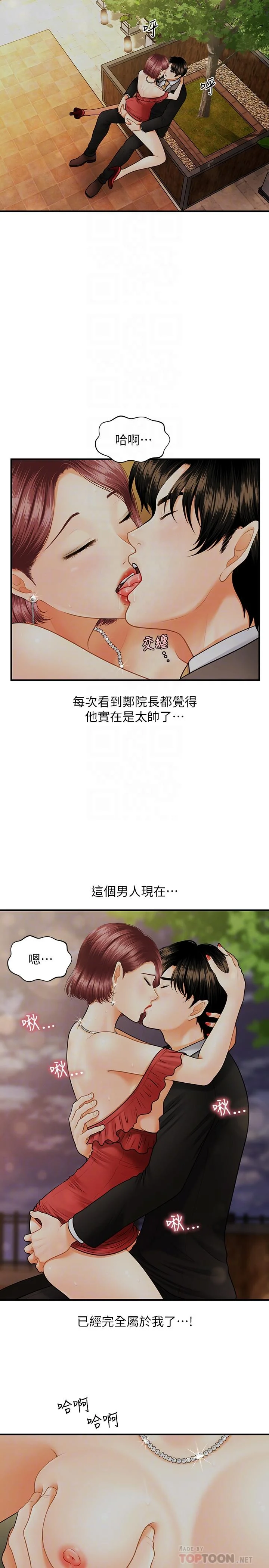 醫美奇雞 第11話-熟女的好滋味 16