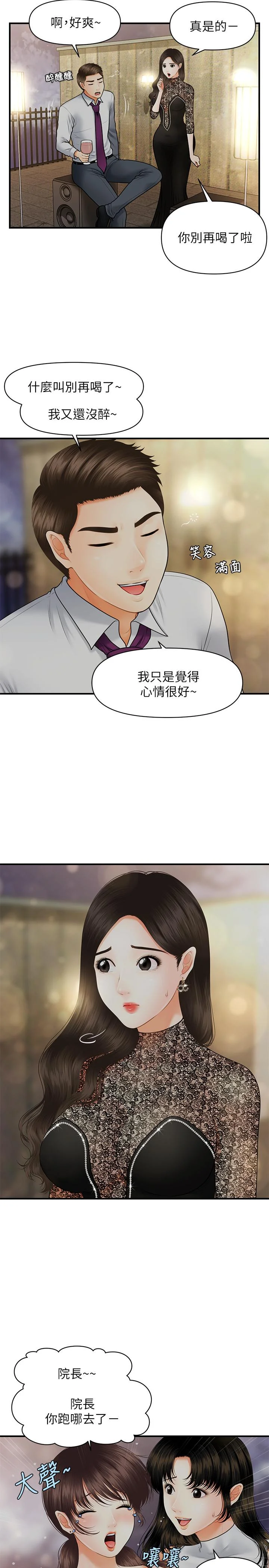 醫美奇雞 第11話-熟女的好滋味 20