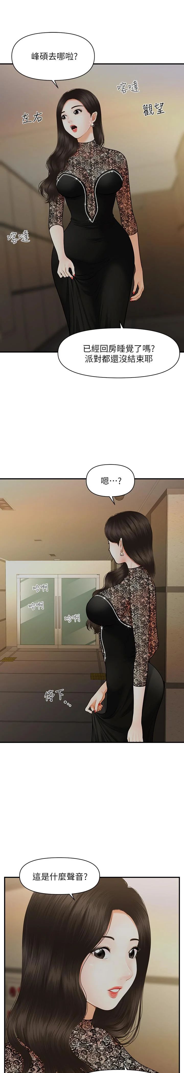 醫美奇雞 第11話-熟女的好滋味 30