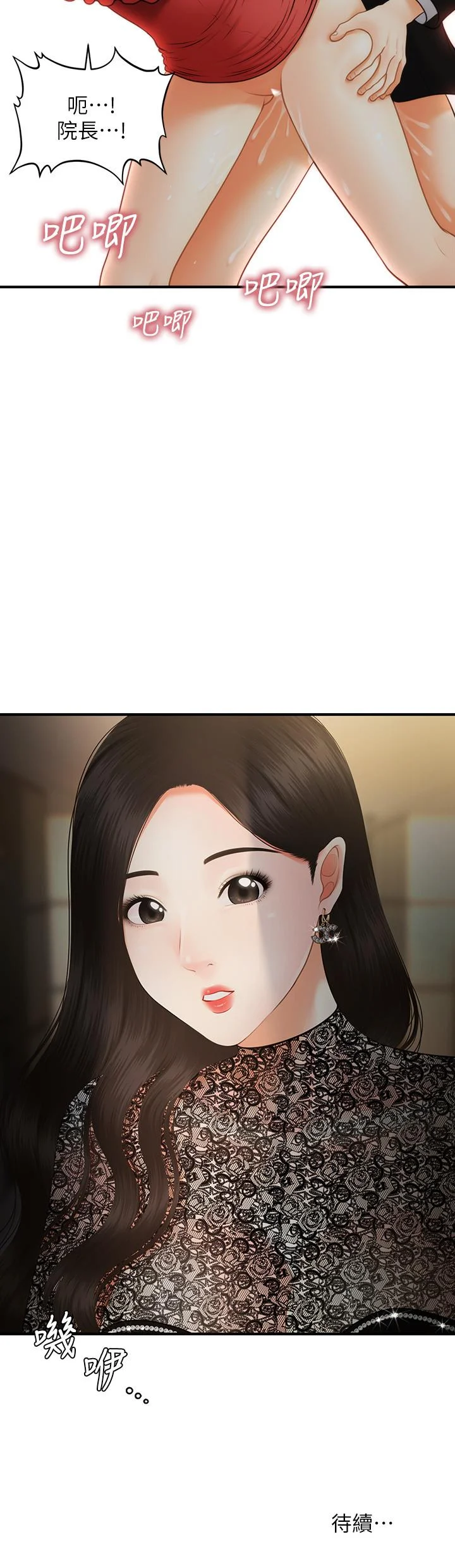 醫美奇雞 第11話-熟女的好滋味 32