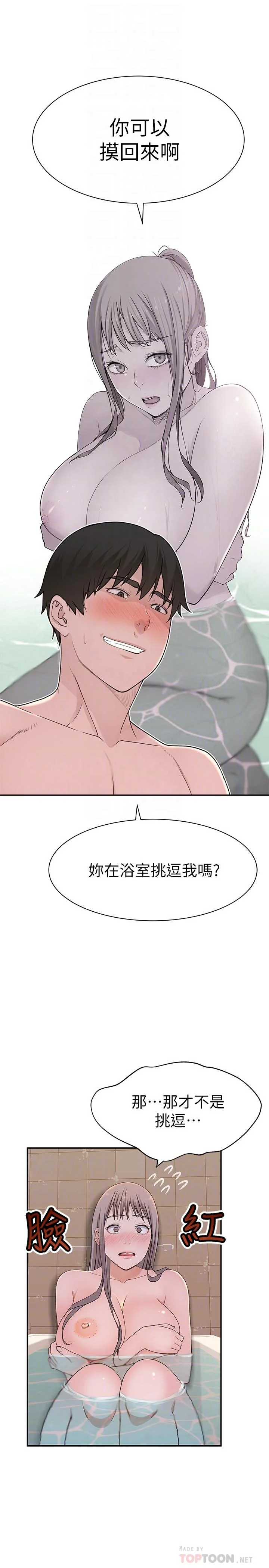 我們的特殊關係 第25話-弄濕後更誘人的身體 6