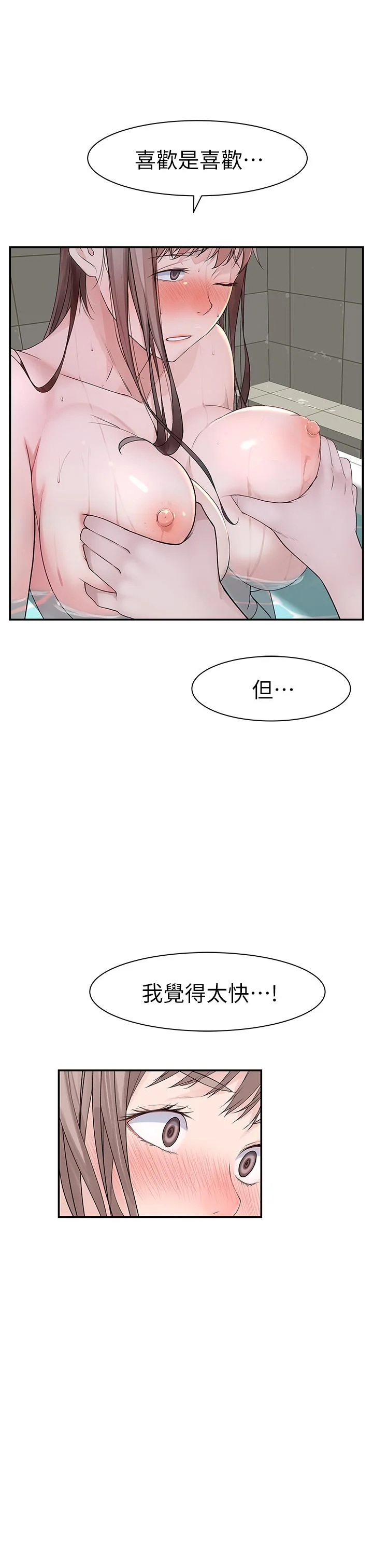 我們的特殊關係 第25話-弄濕後更誘人的身體 13
