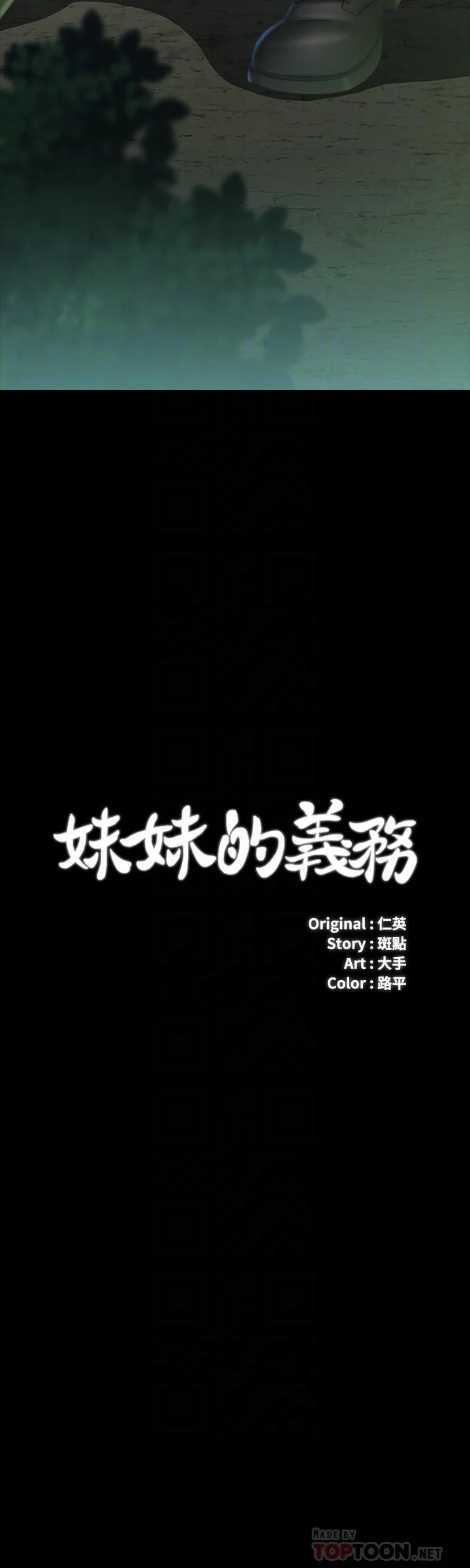 妹妹的義務 第45話-配合著節奏收縮的她 4