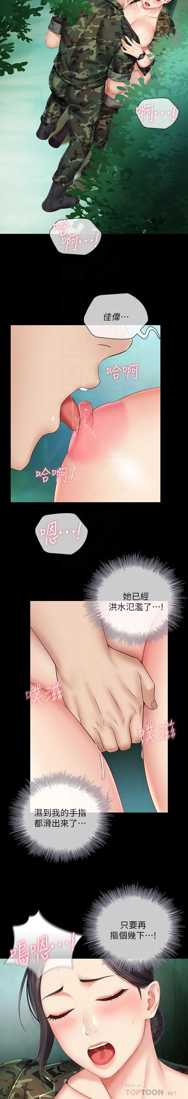 妹妹的義務 第45話-配合著節奏收縮的她 10