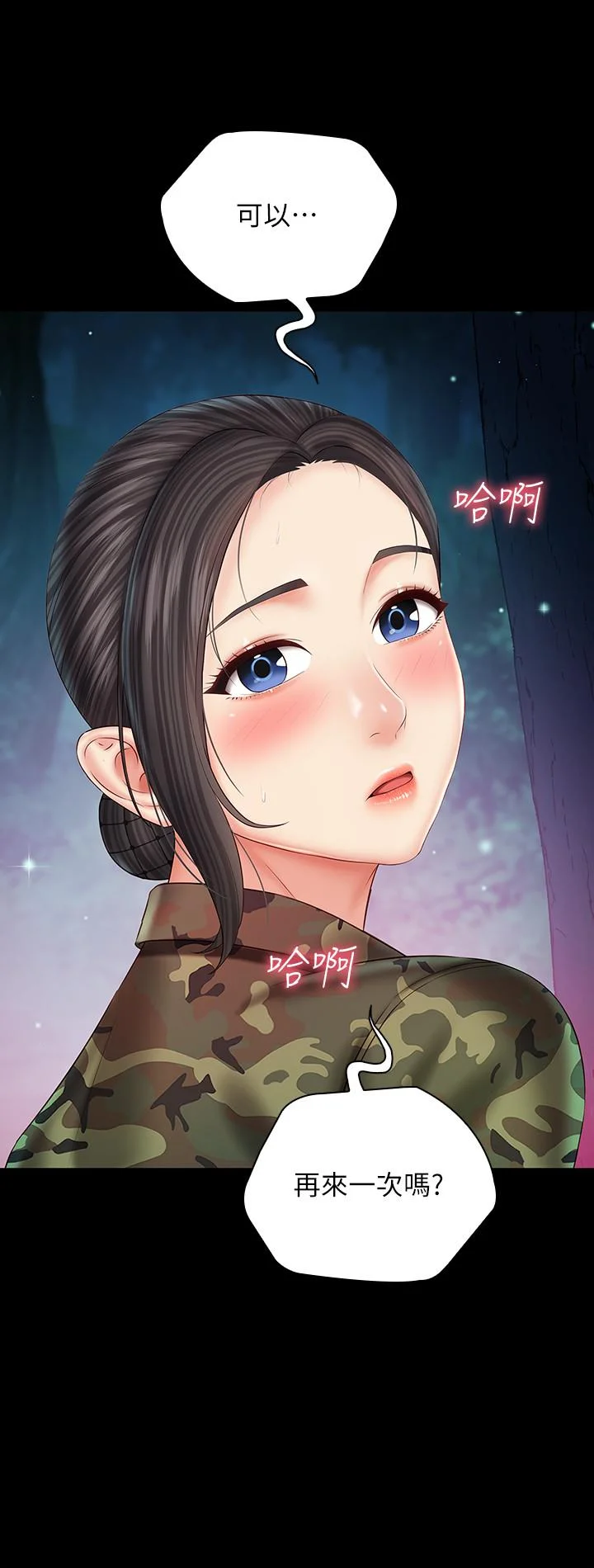 妹妹的義務 第45話-配合著節奏收縮的她 32