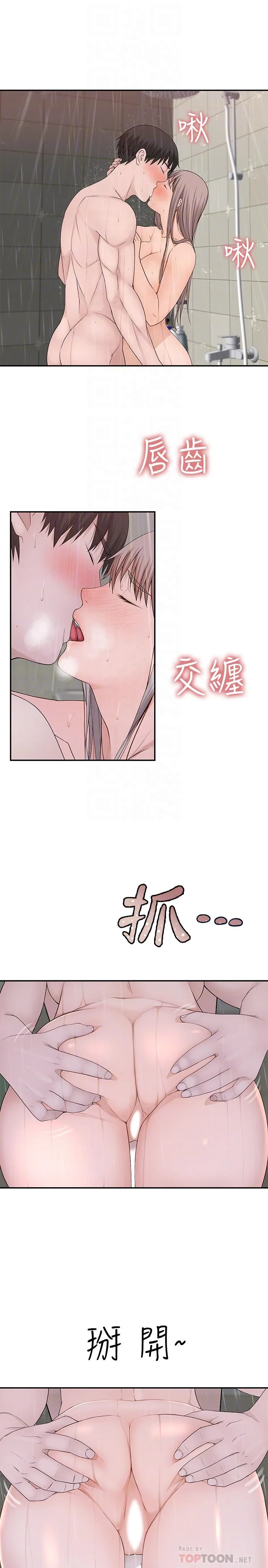 我們的特殊關係 第26話-這次換我來動吧 4