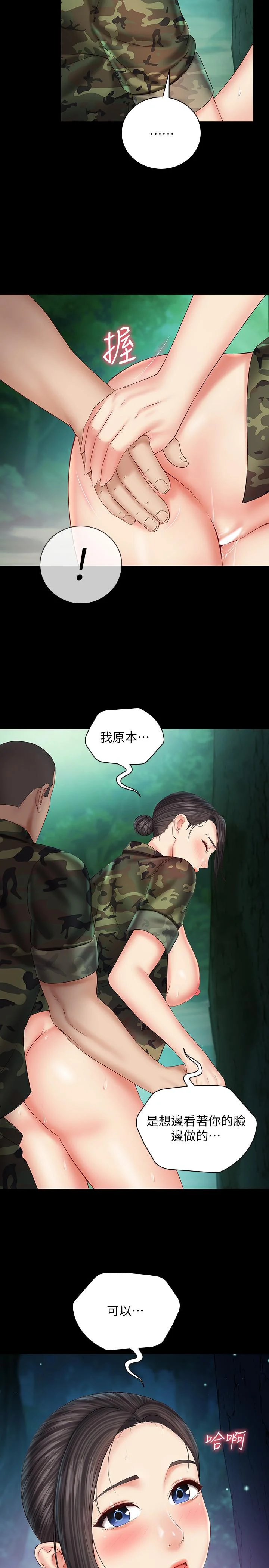 妹妹的義務 第46話-在軍用雨衣上和下士... 2