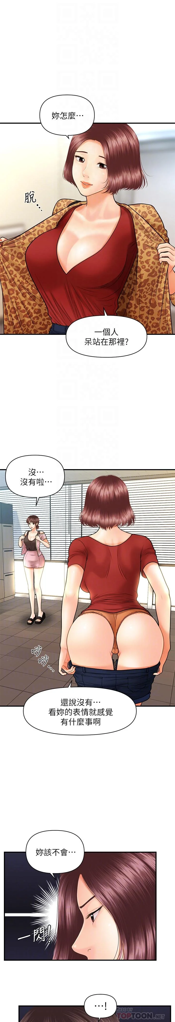 醫美奇雞 第13話-意淫院長的智媛 8