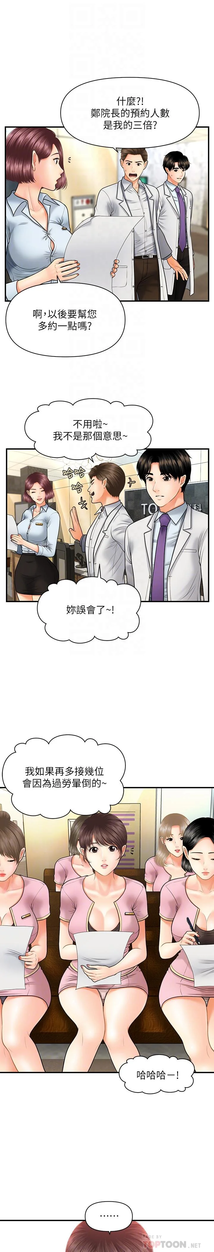醫美奇雞 第13話-意淫院長的智媛 12