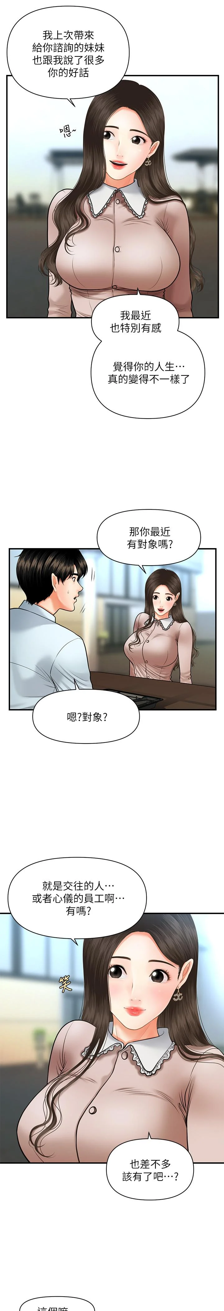 醫美奇雞 第13話-意淫院長的智媛 24