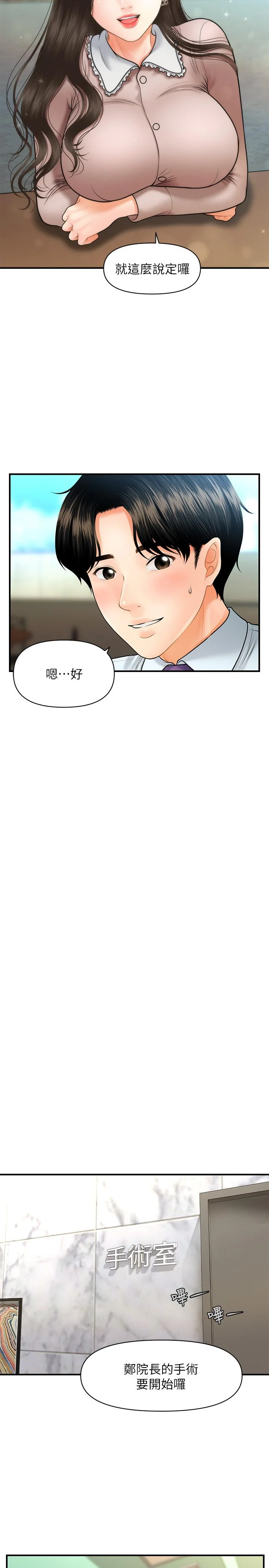醫美奇雞 第13話-意淫院長的智媛 27