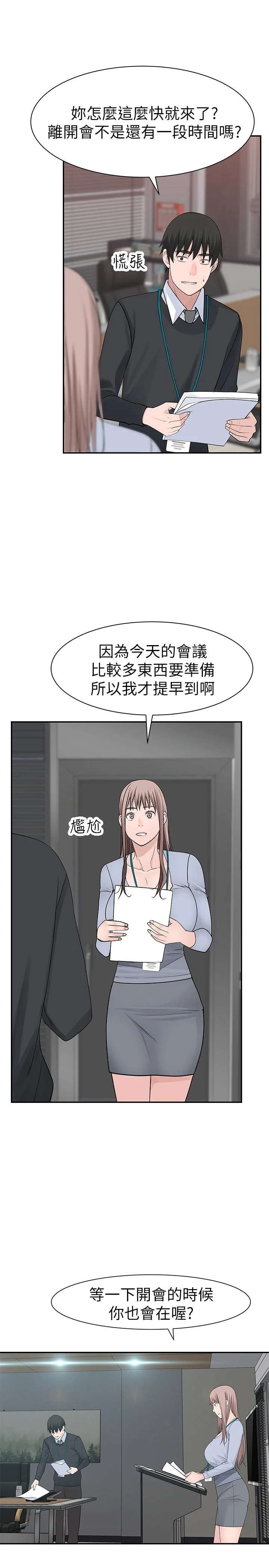 我們的特殊關係 第27話-在外面也不停示愛 20