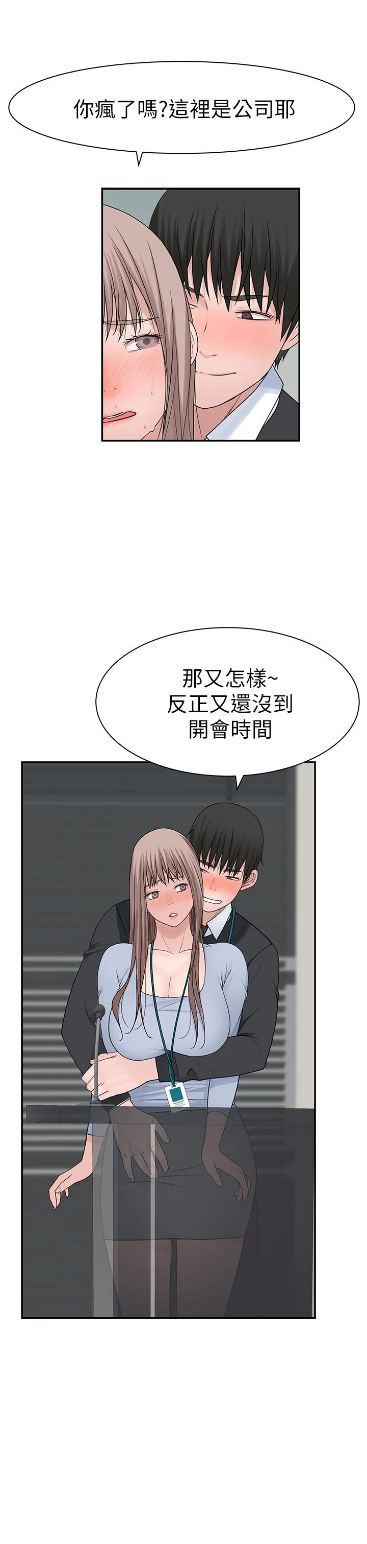 我們的特殊關係 第27話-在外面也不停示愛 25