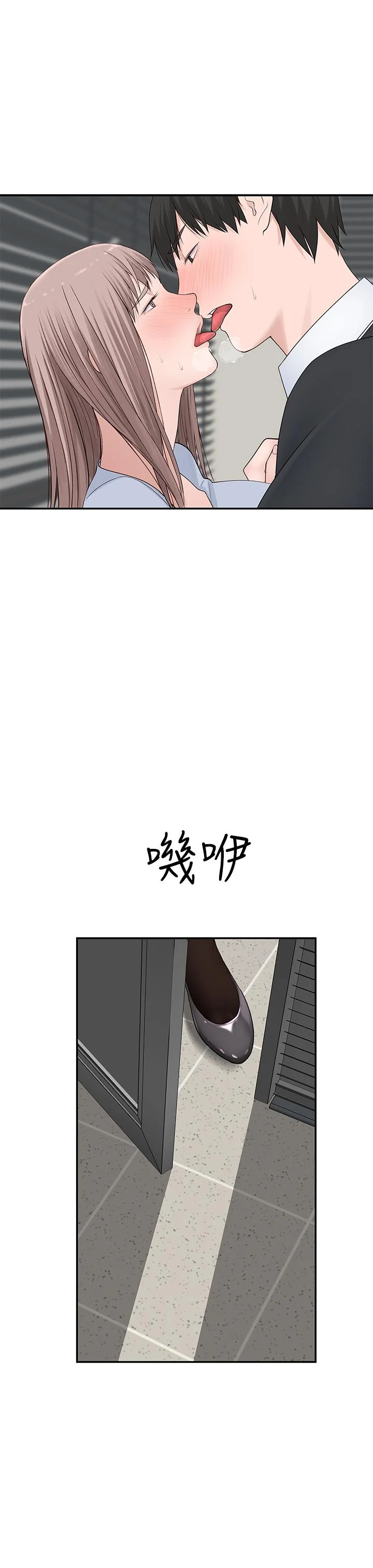 我們的特殊關係 第27話-在外面也不停示愛 27