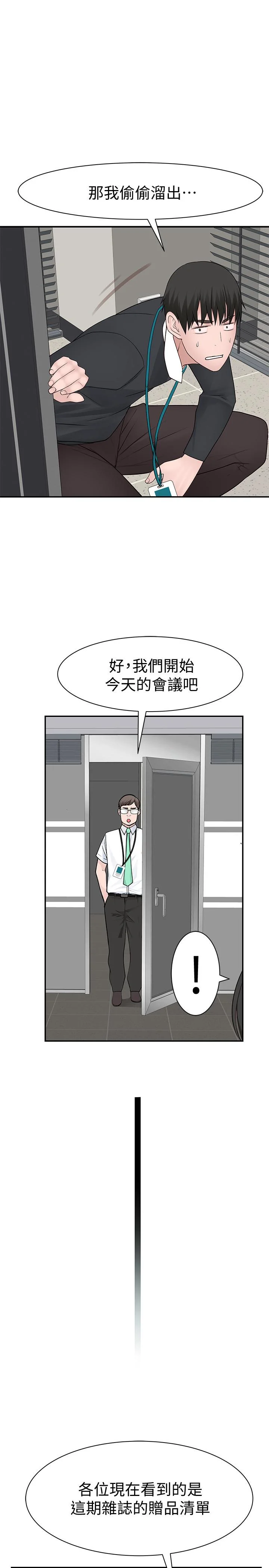 我們的特殊關係 第27話-在外面也不停示愛 31