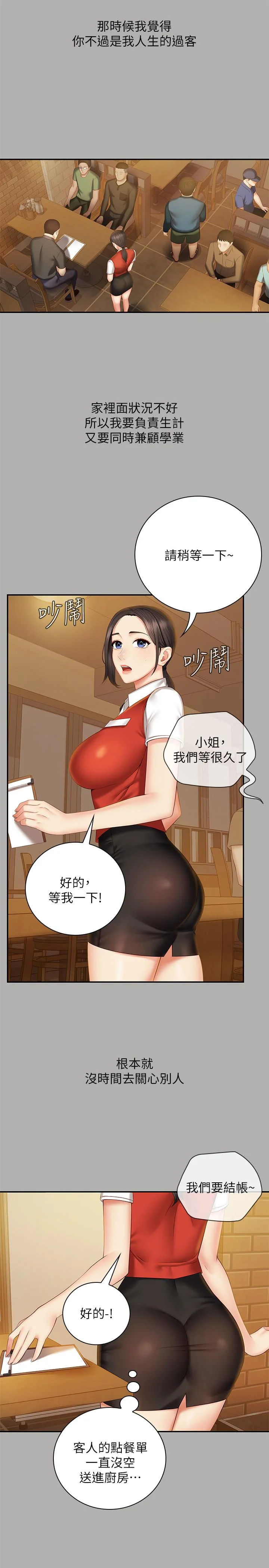 妹妹的義務 第47話-湧出的滾燙體液 5