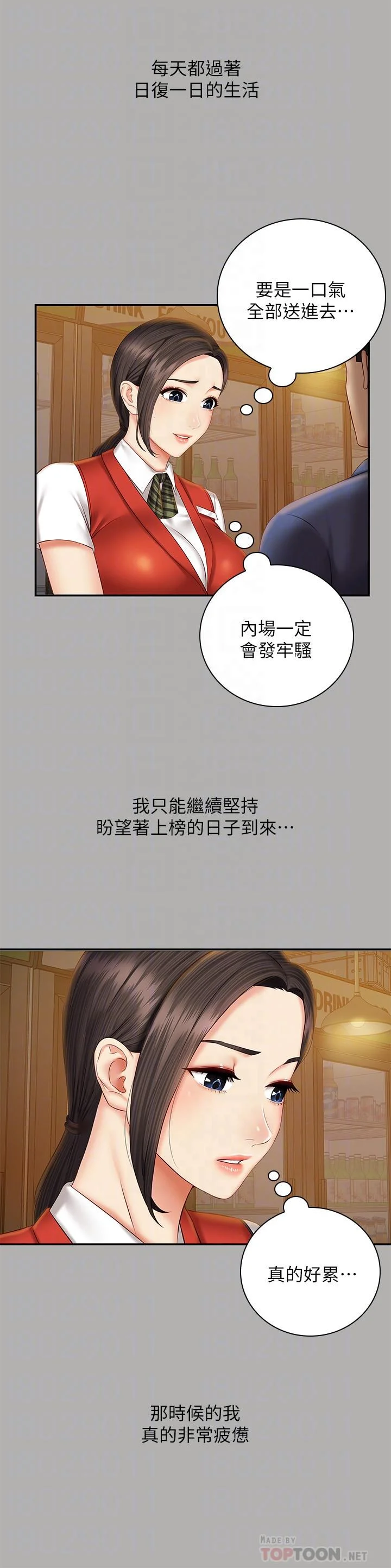 妹妹的義務 第47話-湧出的滾燙體液 6