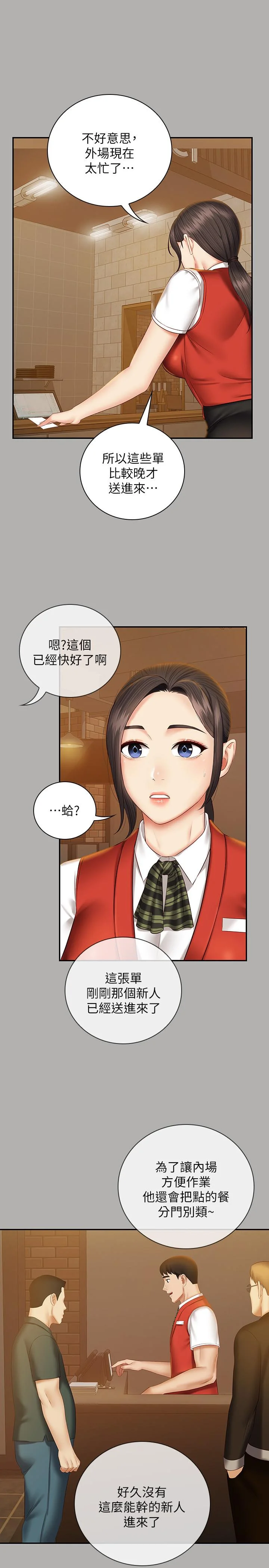 妹妹的義務 第47話-湧出的滾燙體液 7
