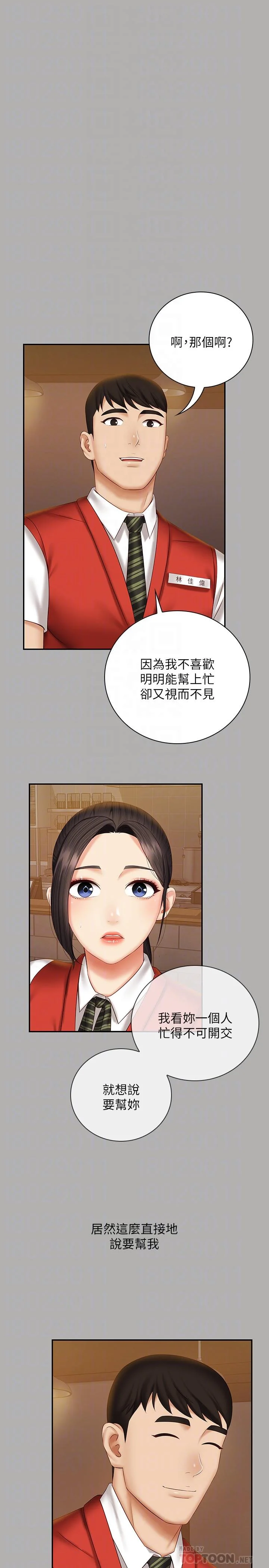 妹妹的義務 第47話-湧出的滾燙體液 8