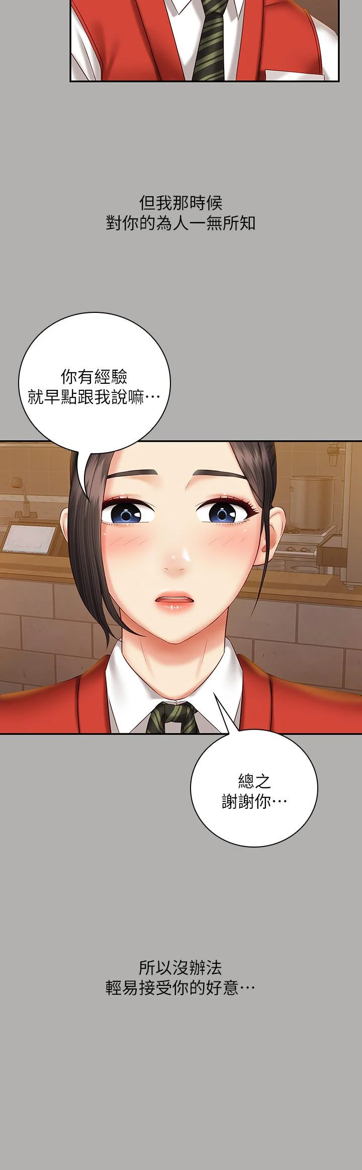 妹妹的義務 第47話-湧出的滾燙體液 9