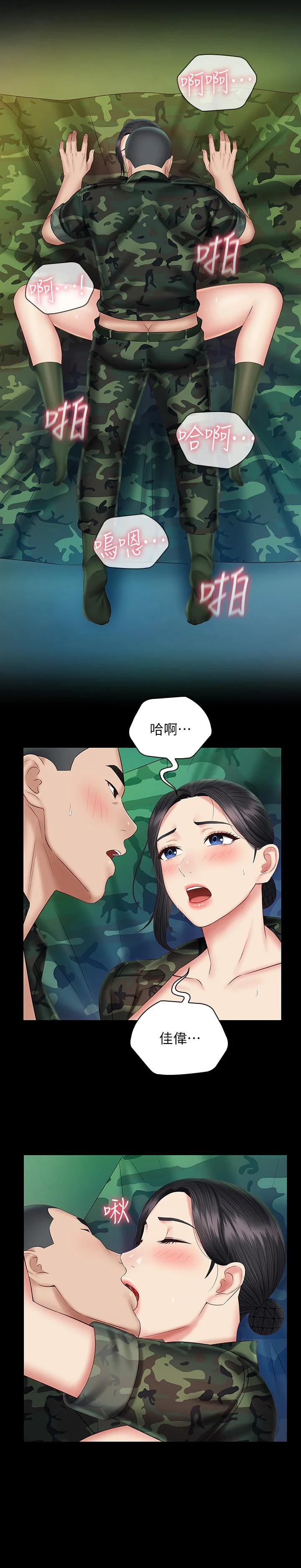 妹妹的義務 第47話-湧出的滾燙體液 25