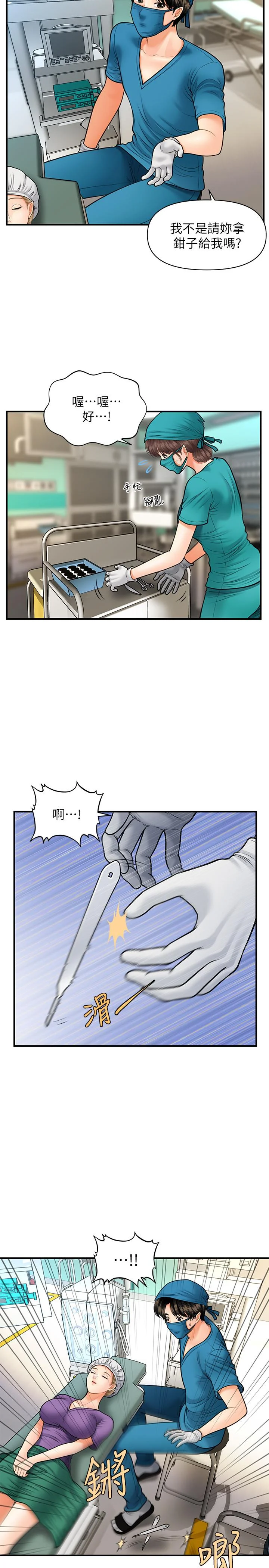 醫美奇雞 第14話-對彼此坦誠的兩人 7