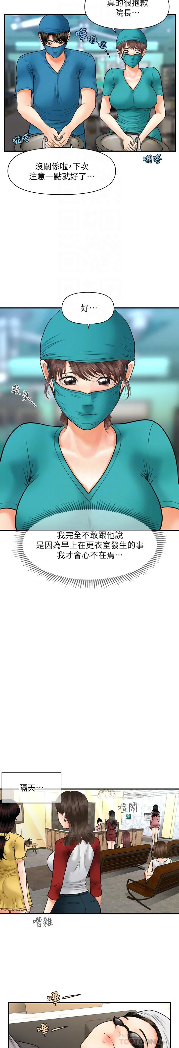 醫美奇雞 第14話-對彼此坦誠的兩人 12