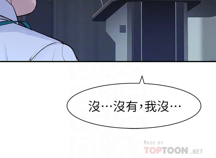 我們的特殊關係 第28話-歡愉的上班時間 16