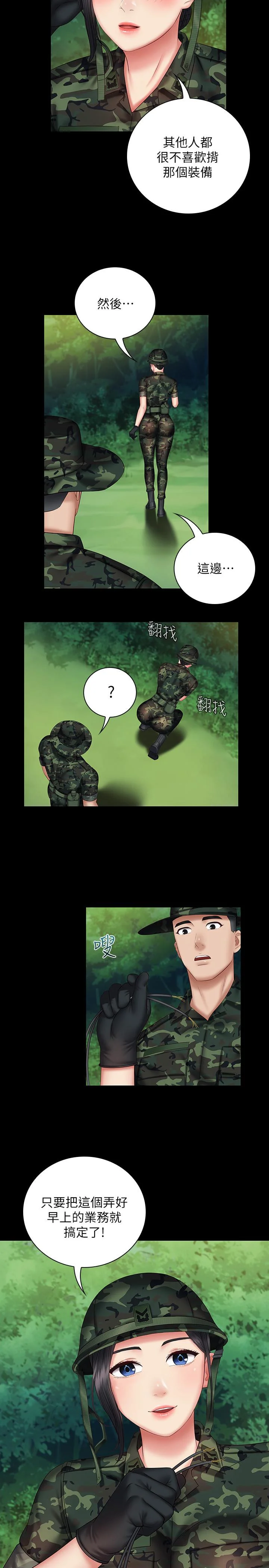 妹妹的義務 第48話-班長的可疑舉動 17
