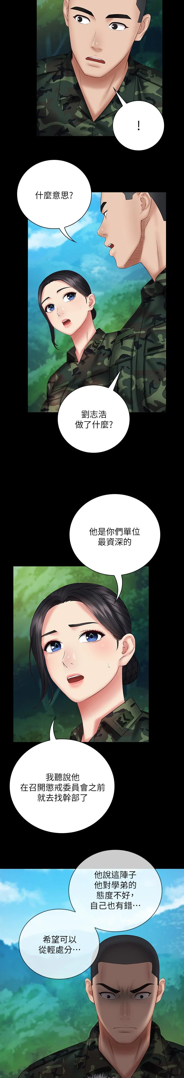 妹妹的義務 第48話-班長的可疑舉動 20