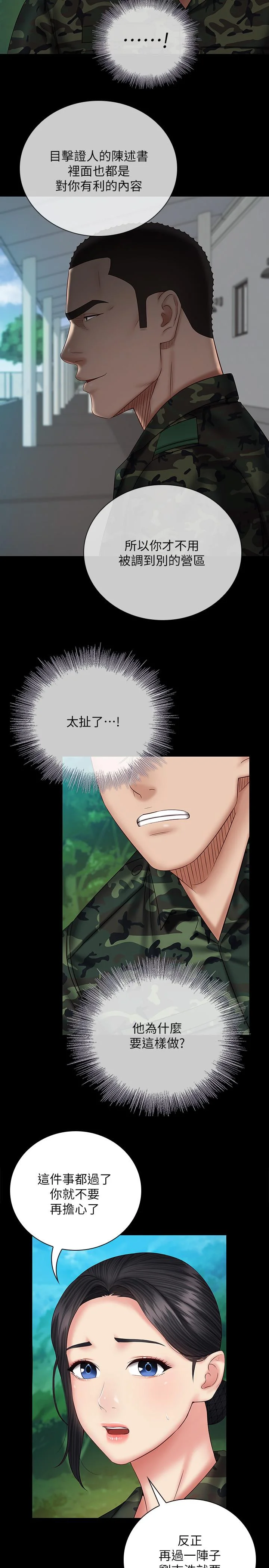 妹妹的義務 第48話-班長的可疑舉動 21