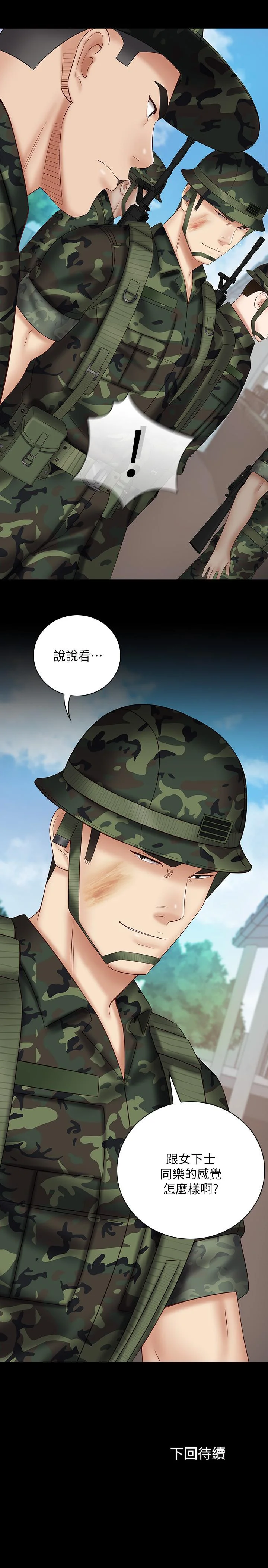 妹妹的義務 第48話-班長的可疑舉動 29