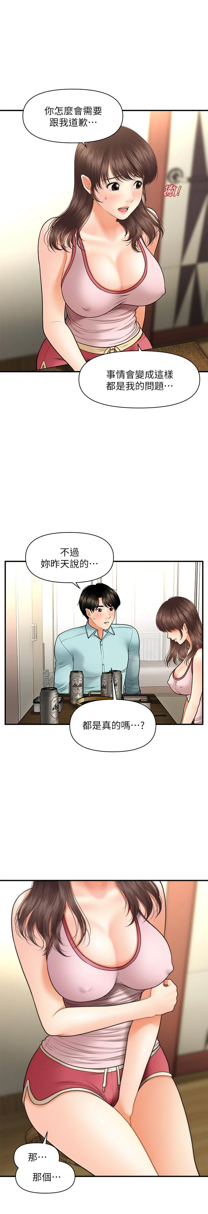 醫美奇雞 第15話-跟我.接吻好嗎 19