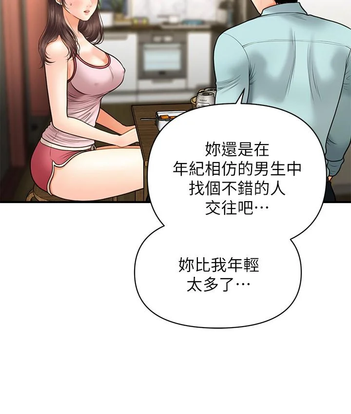 醫美奇雞 第15話-跟我.接吻好嗎 26