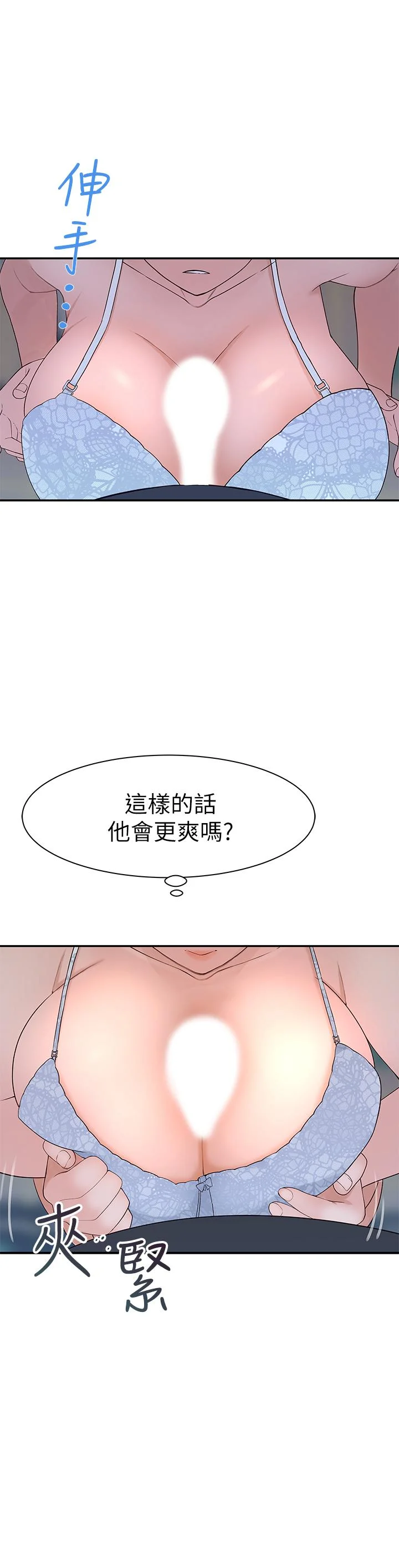 我們的特殊關係 第29話-偷偷在倉庫做愛 17
