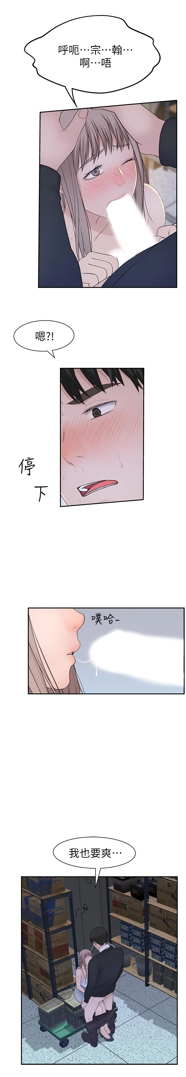 我們的特殊關係 第29話-偷偷在倉庫做愛 24